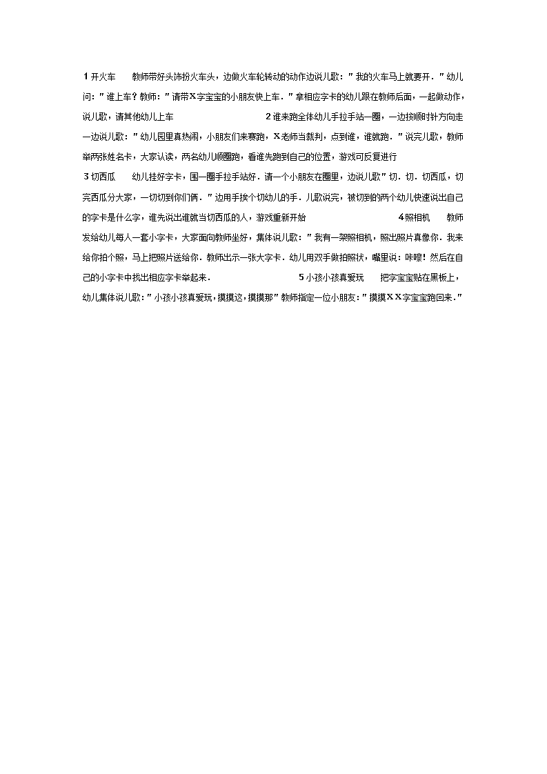 中班体育教案：识字游戏_01.png