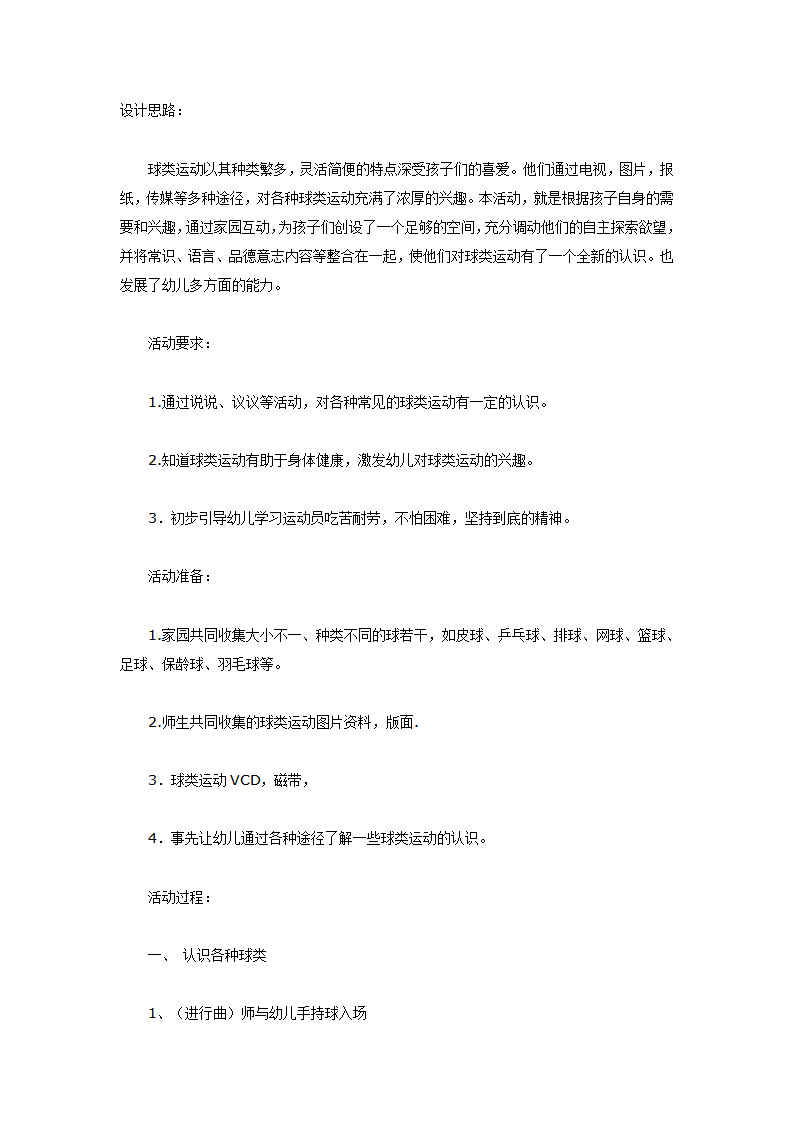 中班体育教案：认识球类运动_01.png