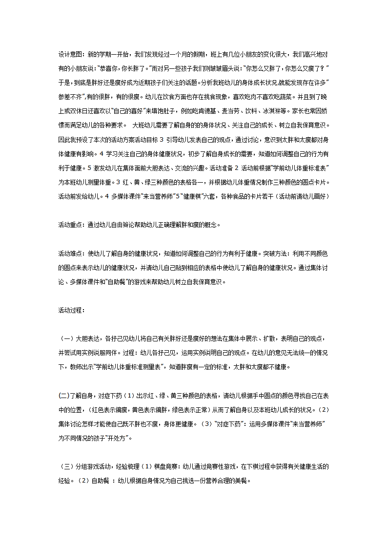 中班体育教案：胖和瘦_01.png