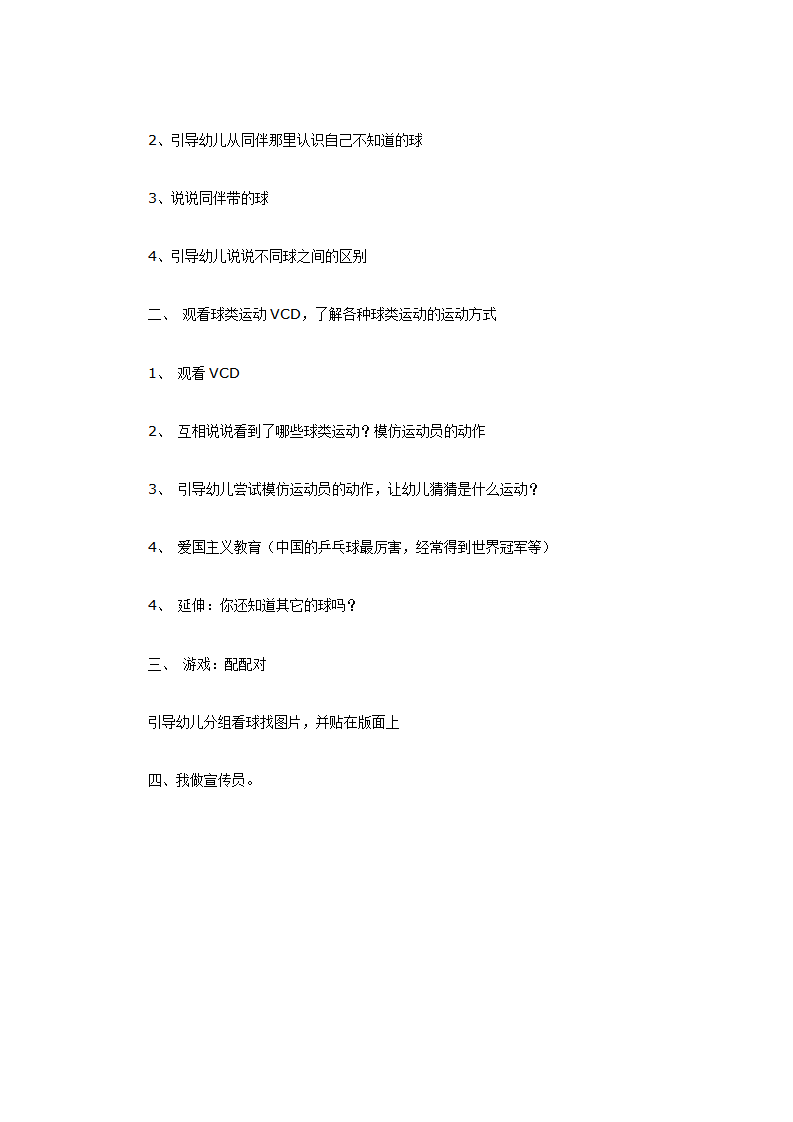 中班体育教案：认识球类运动_02.png