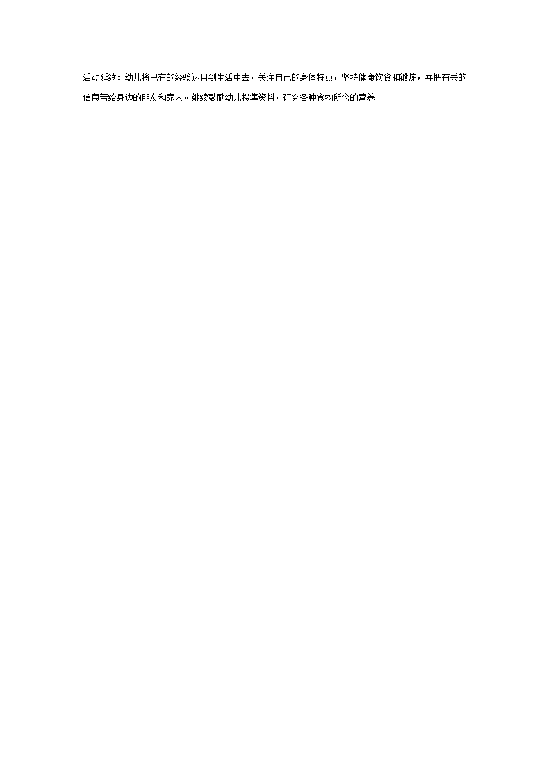 中班体育教案：胖和瘦_02.png