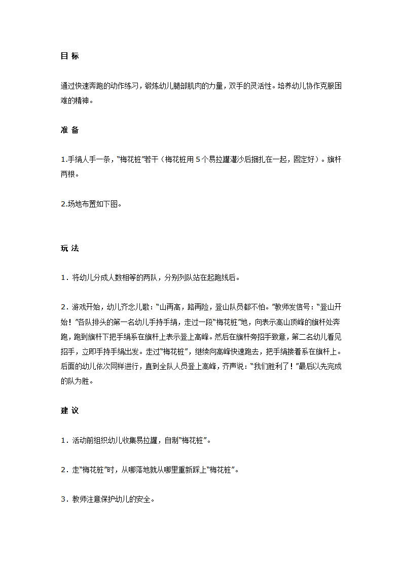 中班体育教案：登山_01.png