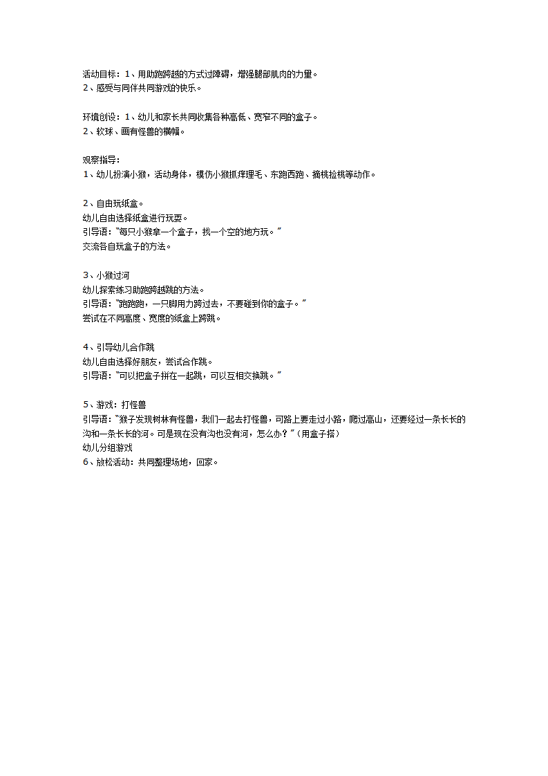 中班体育教案：猴子学本领_01.png