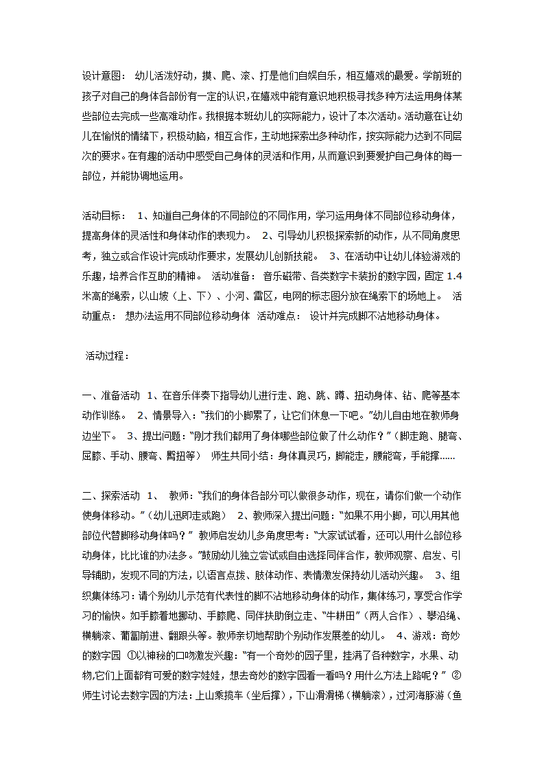 中班体育教案：灵巧的身体_01.png