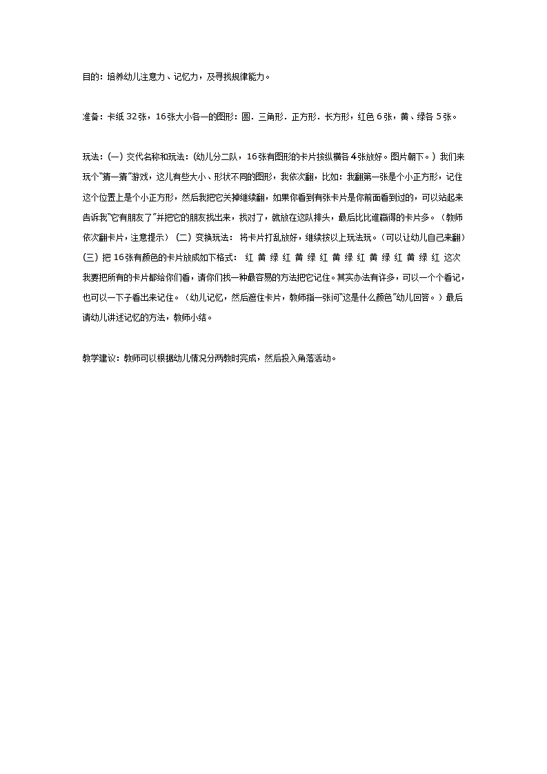 中班体育教案：猜一猜_01.png