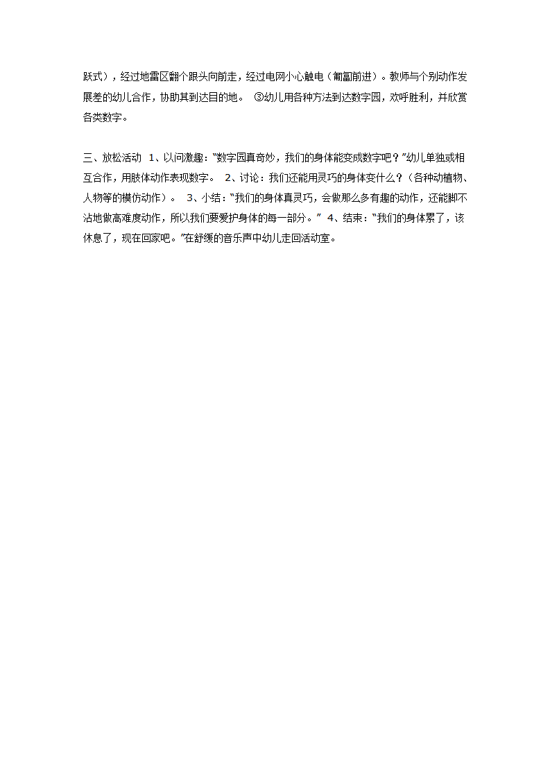 中班体育教案：灵巧的身体_02.png