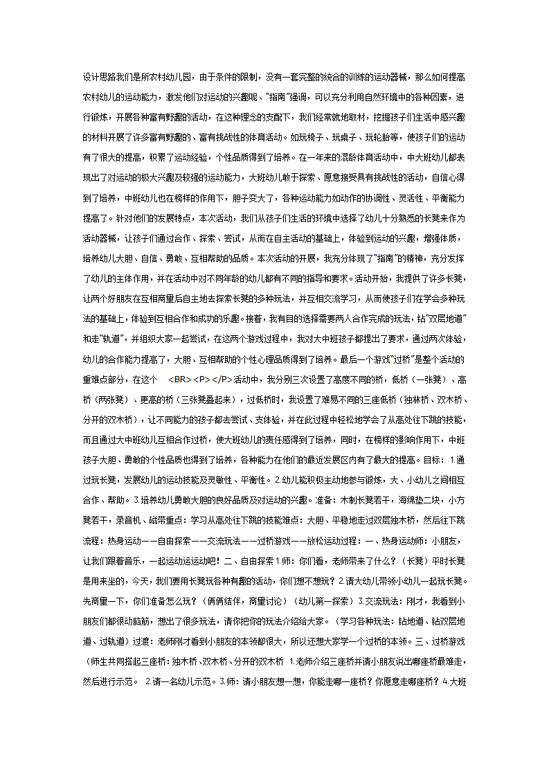 中班体育教案：混龄体育活动“玩长凳”_01.png