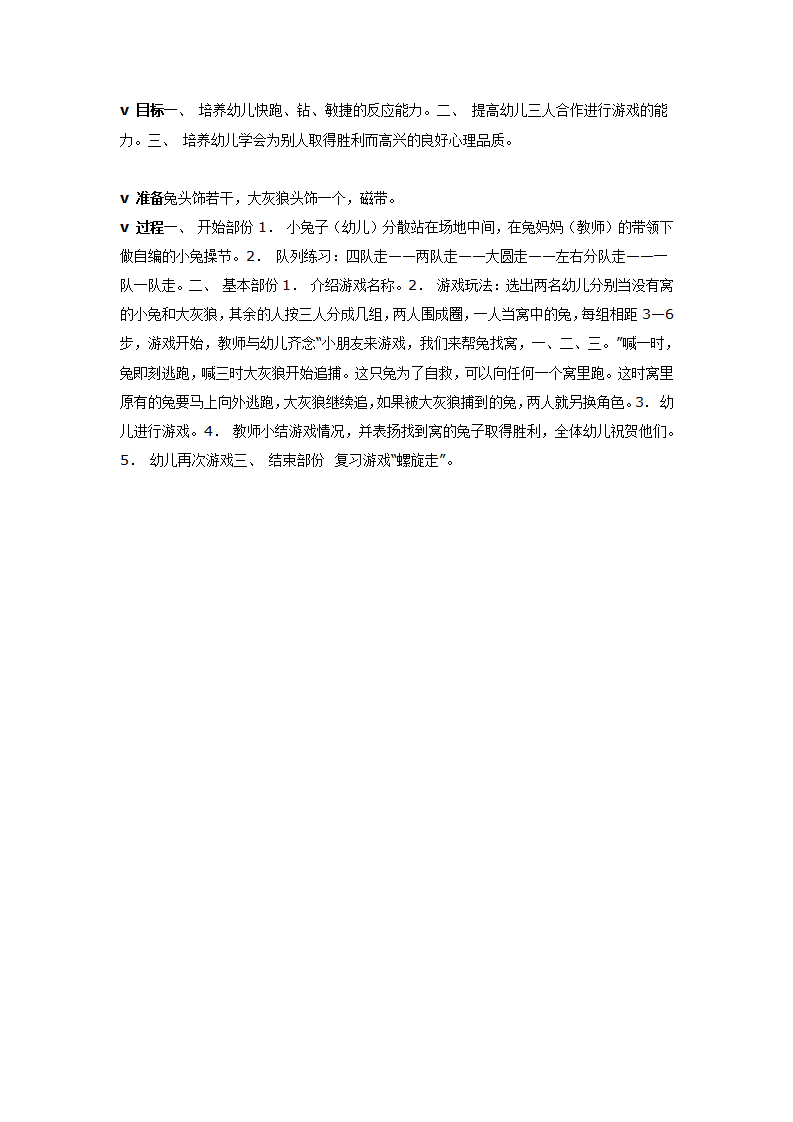 中班体育教案：没有窝的小兔_01.png