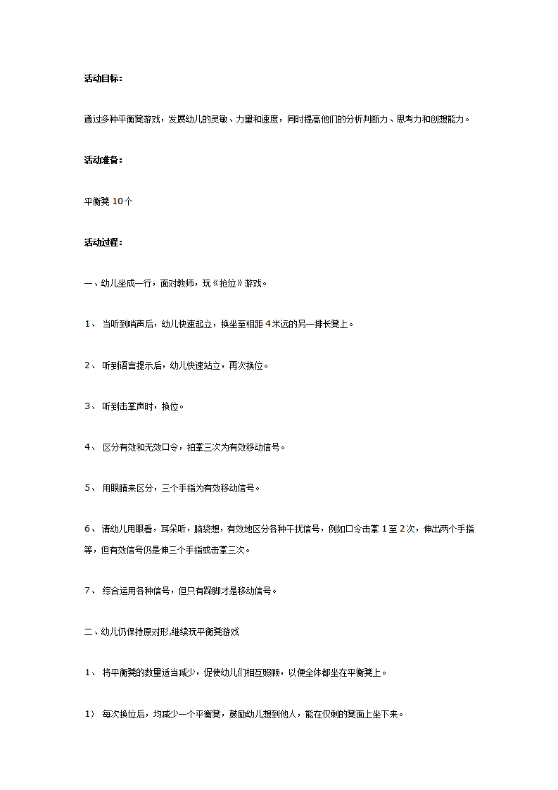 中班体育教案：抢位、过障碍_01.png