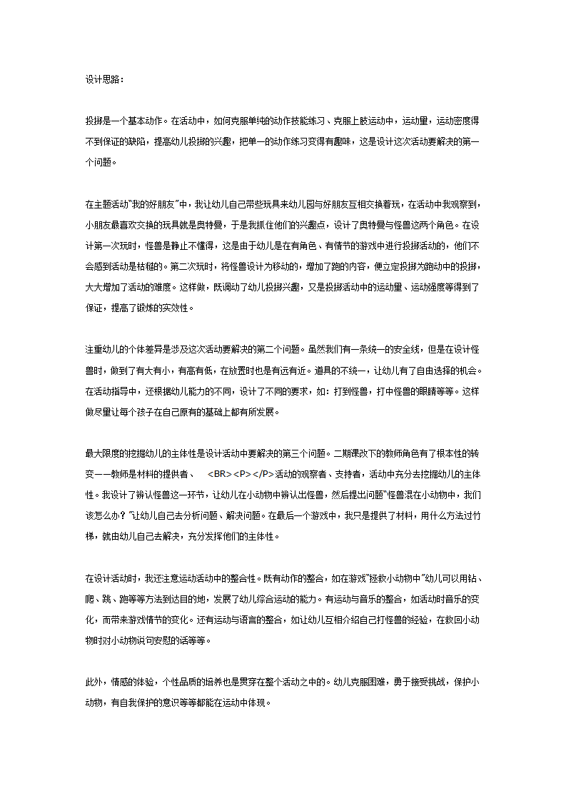 中班体育教案：打怪兽_01.png