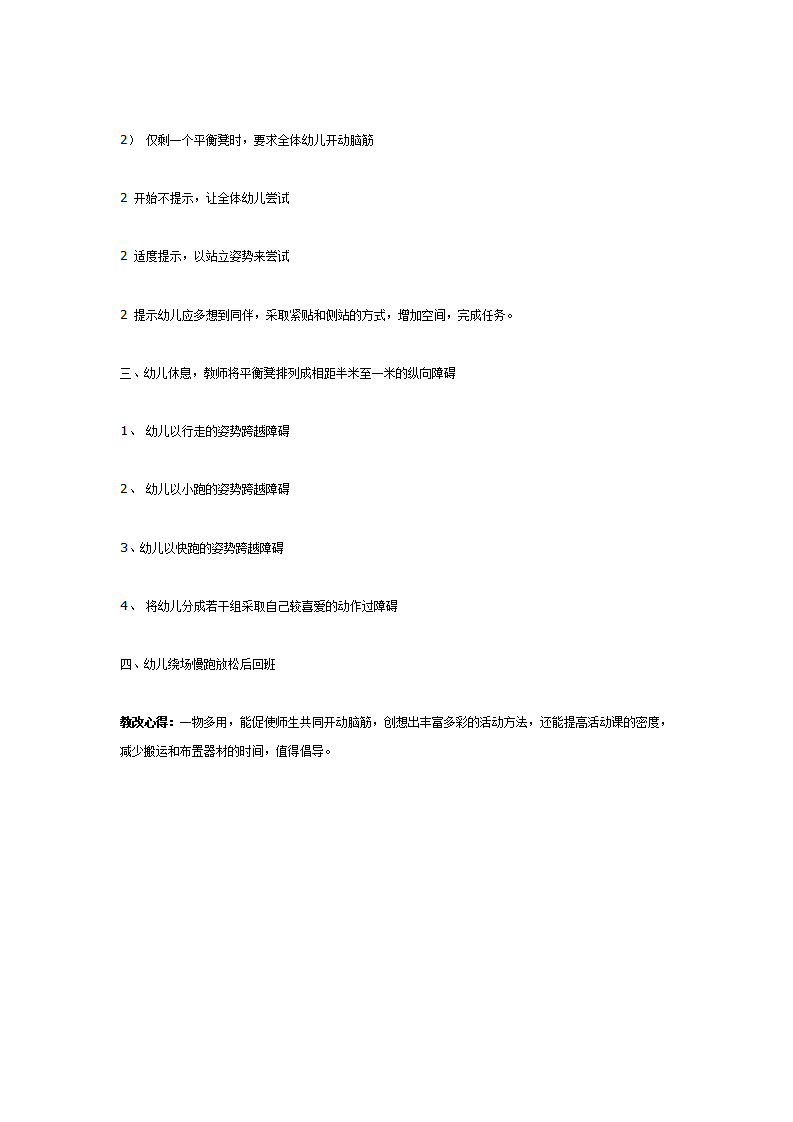 中班体育教案：抢位、过障碍_02.png