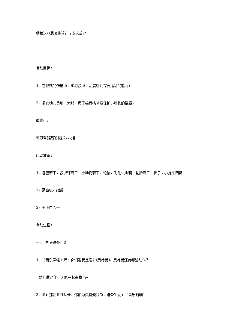 中班体育教案：打怪兽_02.png