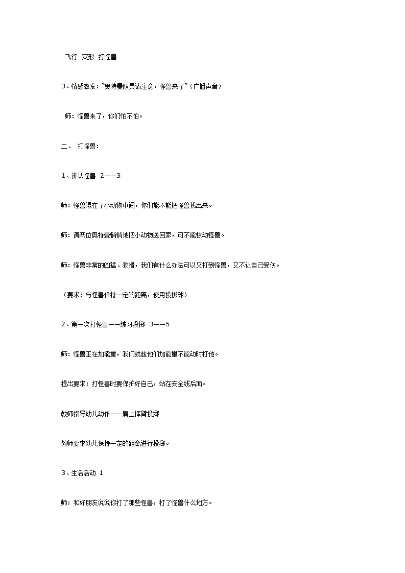 中班体育教案：打怪兽_03.png