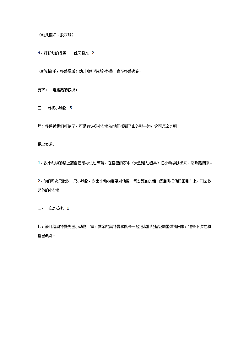 中班体育教案：打怪兽_04.png