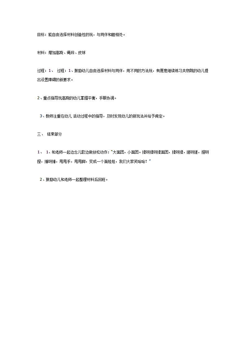 中班体育教案：户外体育活动案例_02.png