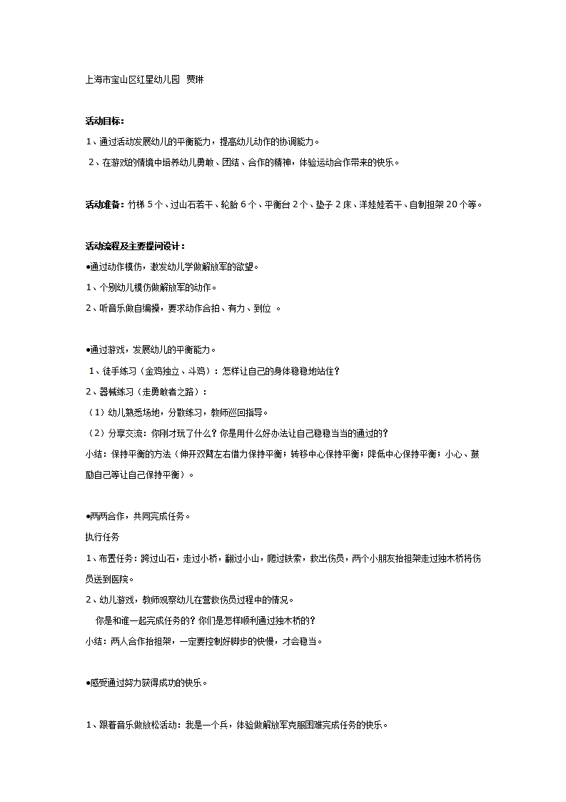 中班体育教案：我是小小解放军_01.png