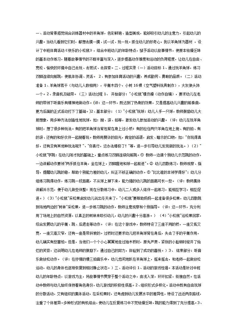 中班体育教案：快乐的小松鼠_01.png