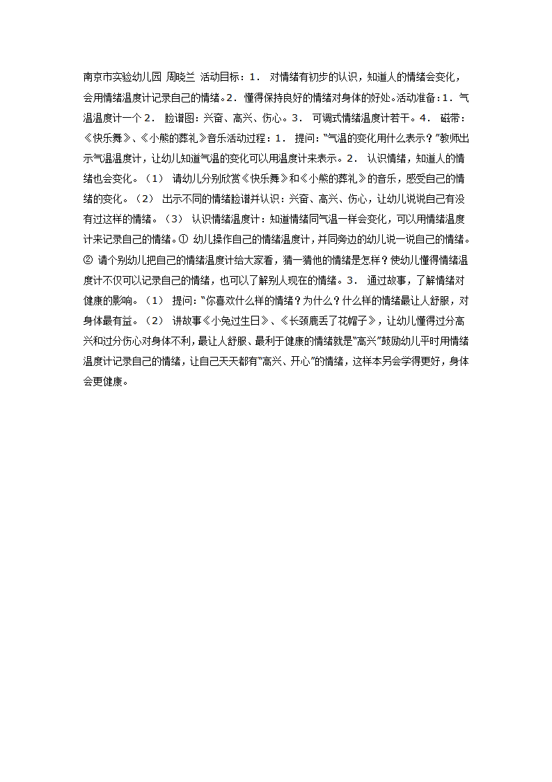 中班体育教案：情绪温度计_01.png