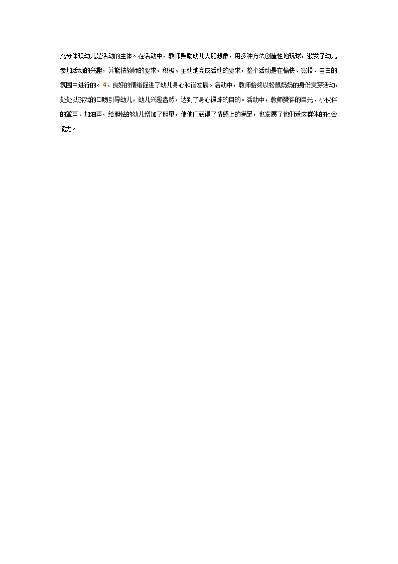 中班体育教案：快乐的小松鼠_02.png