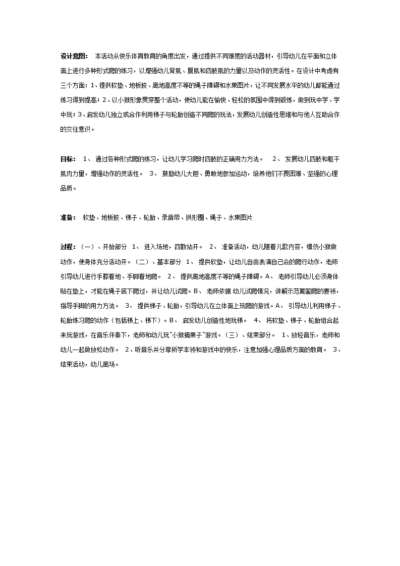中班体育教案：小猴爬_01.png