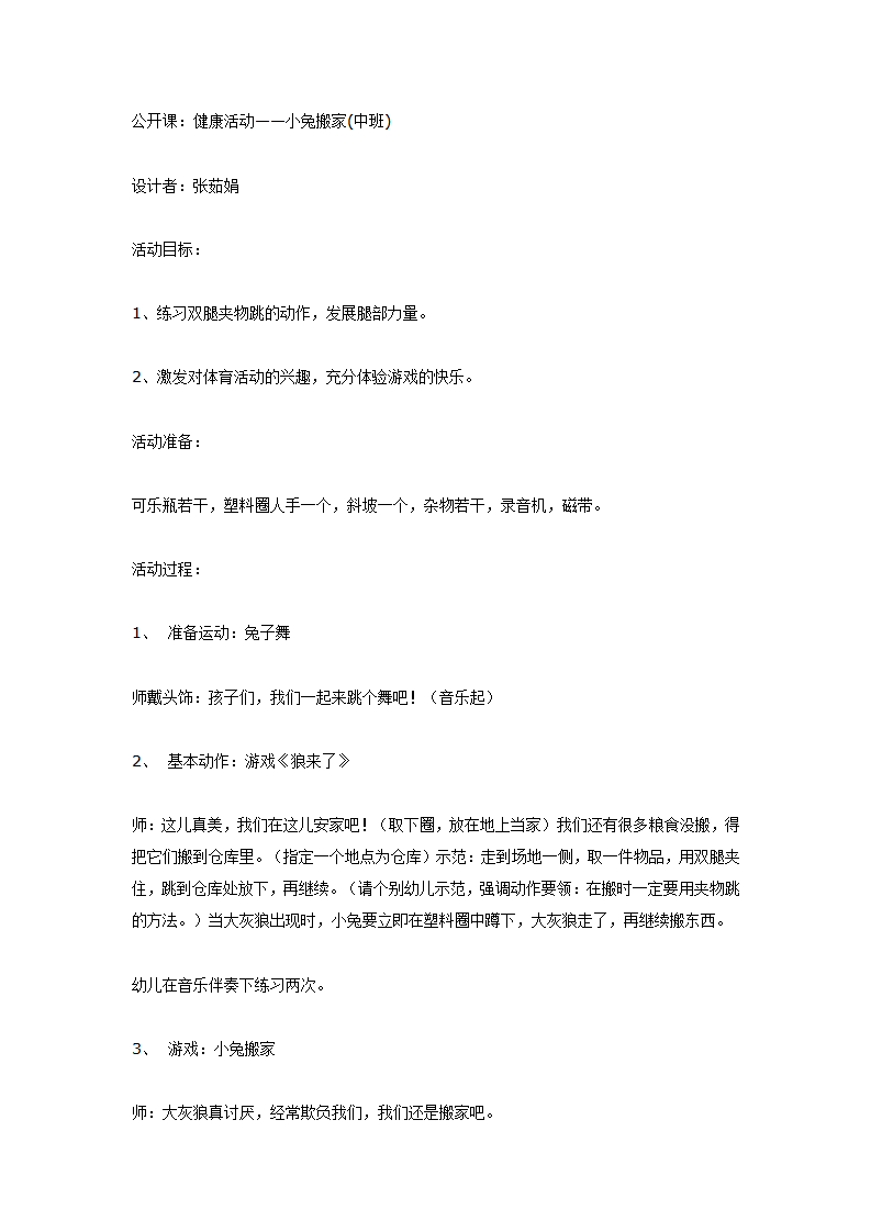 中班体育教案：小兔搬家_01.png