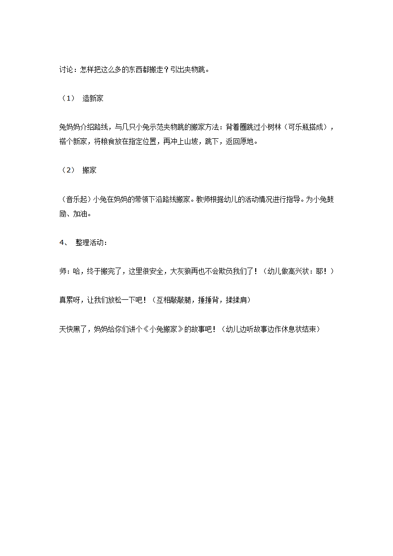 中班体育教案：小兔搬家_02.png