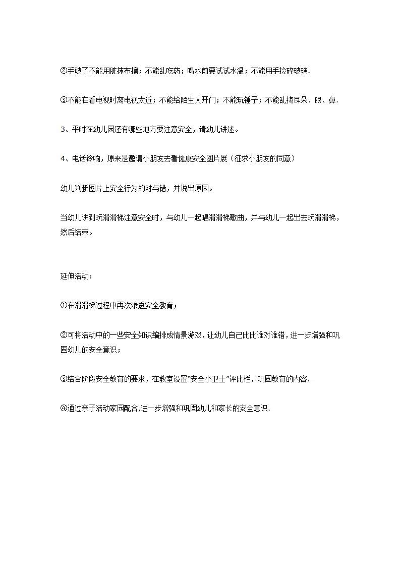 中班体育教案：安全小卫士_02.png