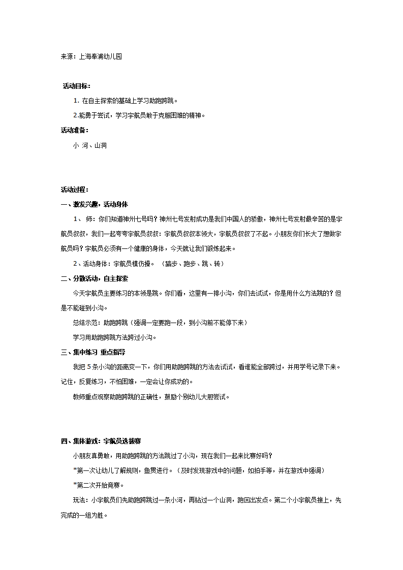 中班体育教案：宇航员练本领_01.png