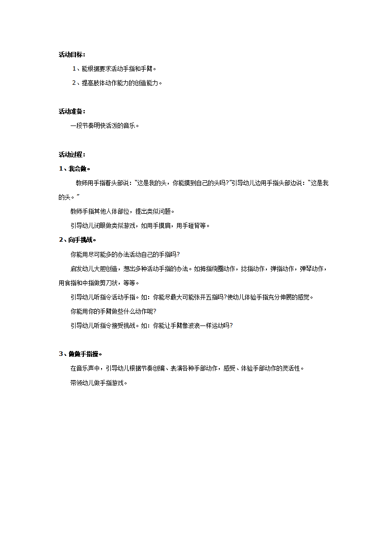 中班体育教案：向手挑战_01.png