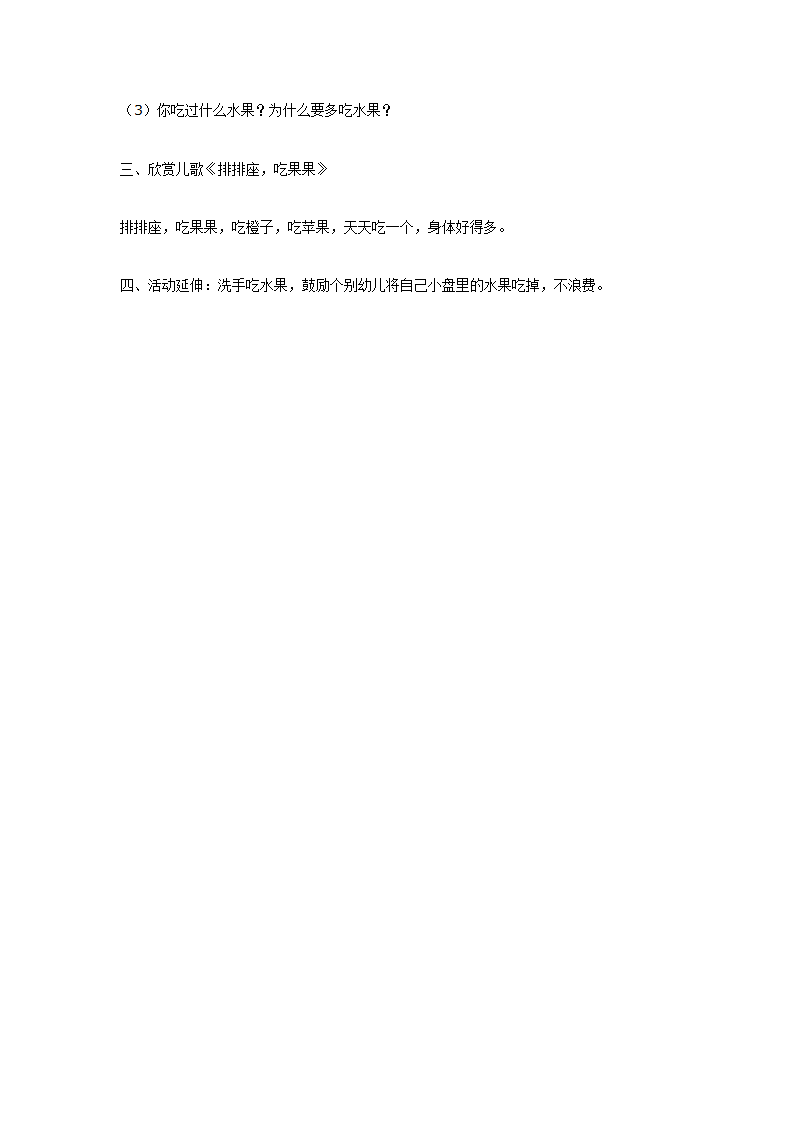 中班体育教案：多吃水果有营养_02.png