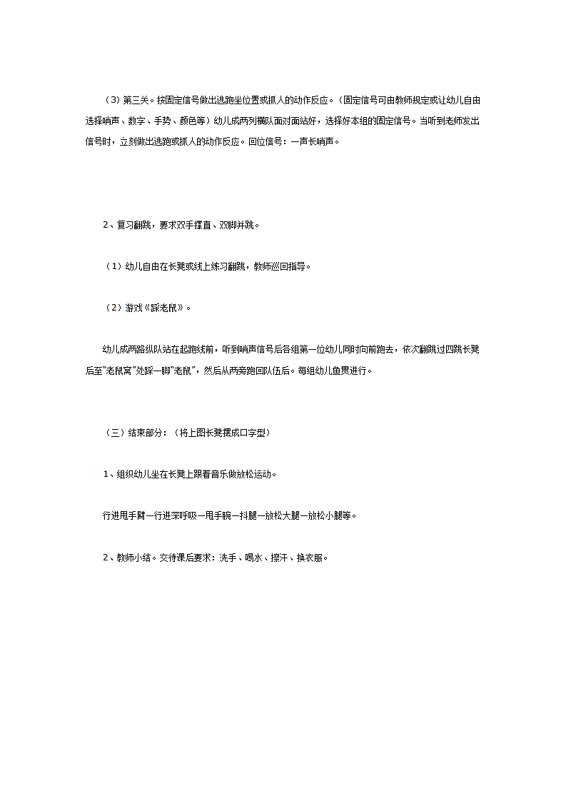中班体育教案：反应能力练习_02.png