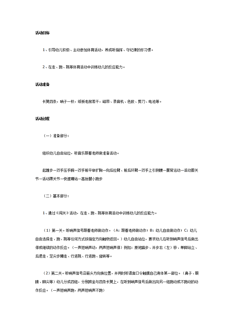 中班体育教案：反应能力练习_01.png