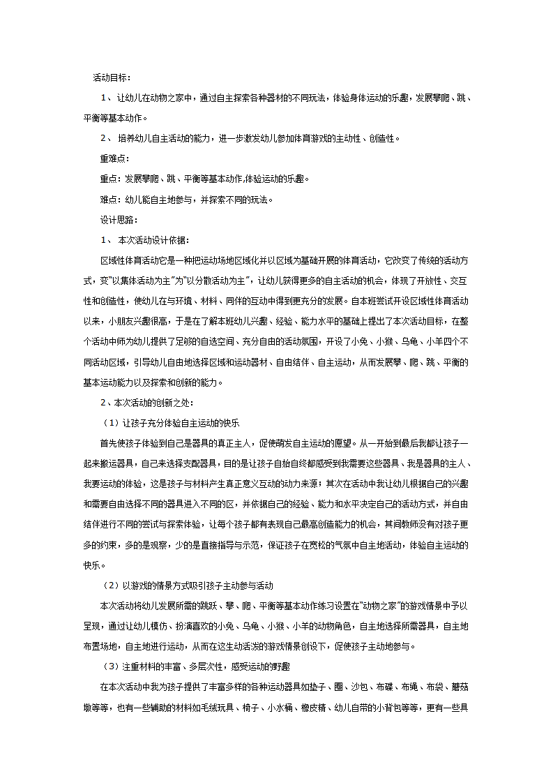 中班体育教案：动物之家_01.png