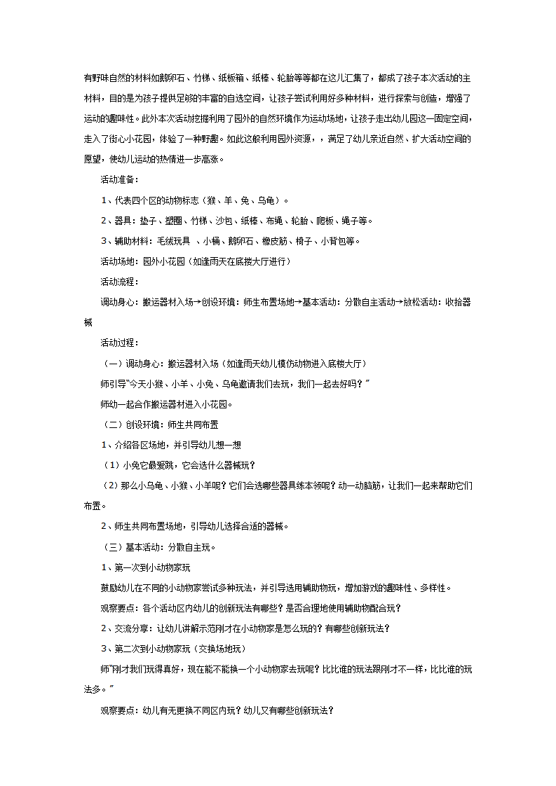 中班体育教案：动物之家_02.png