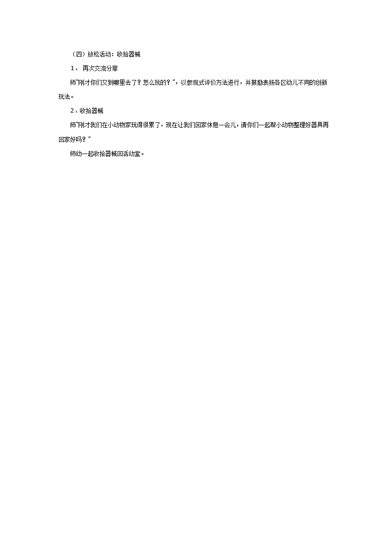 中班体育教案：动物之家_03.png
