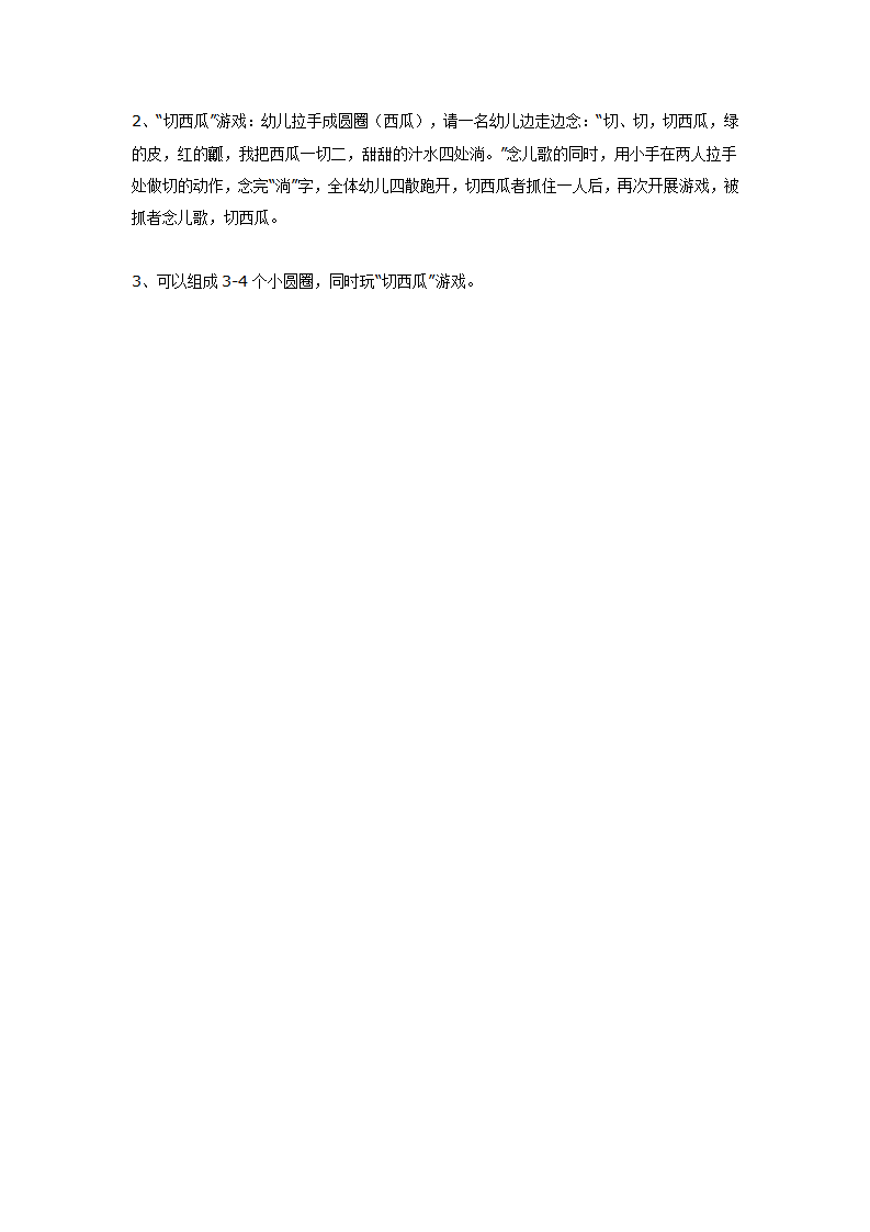 中班体育教案：体育小猪运西瓜_02.png