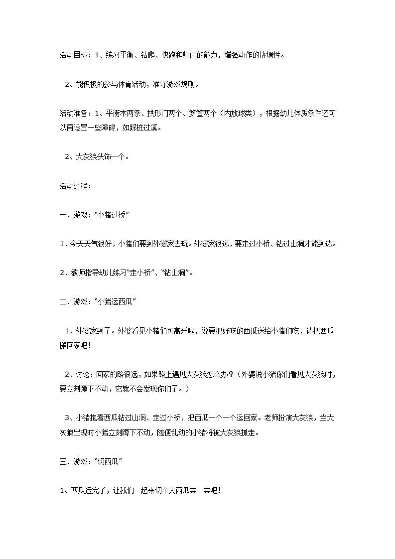 中班体育教案：体育小猪运西瓜_01.png