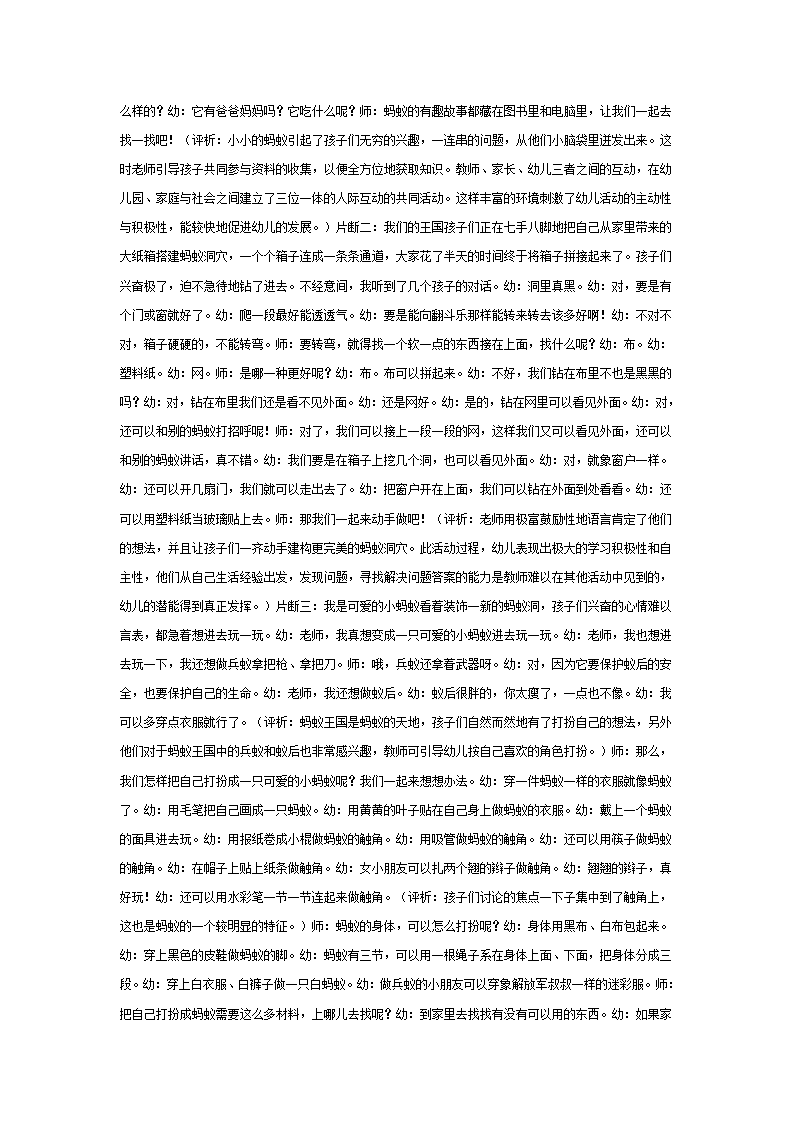 中班体育教案：“热闹的蚂蚁王国”游戏片断_02.png
