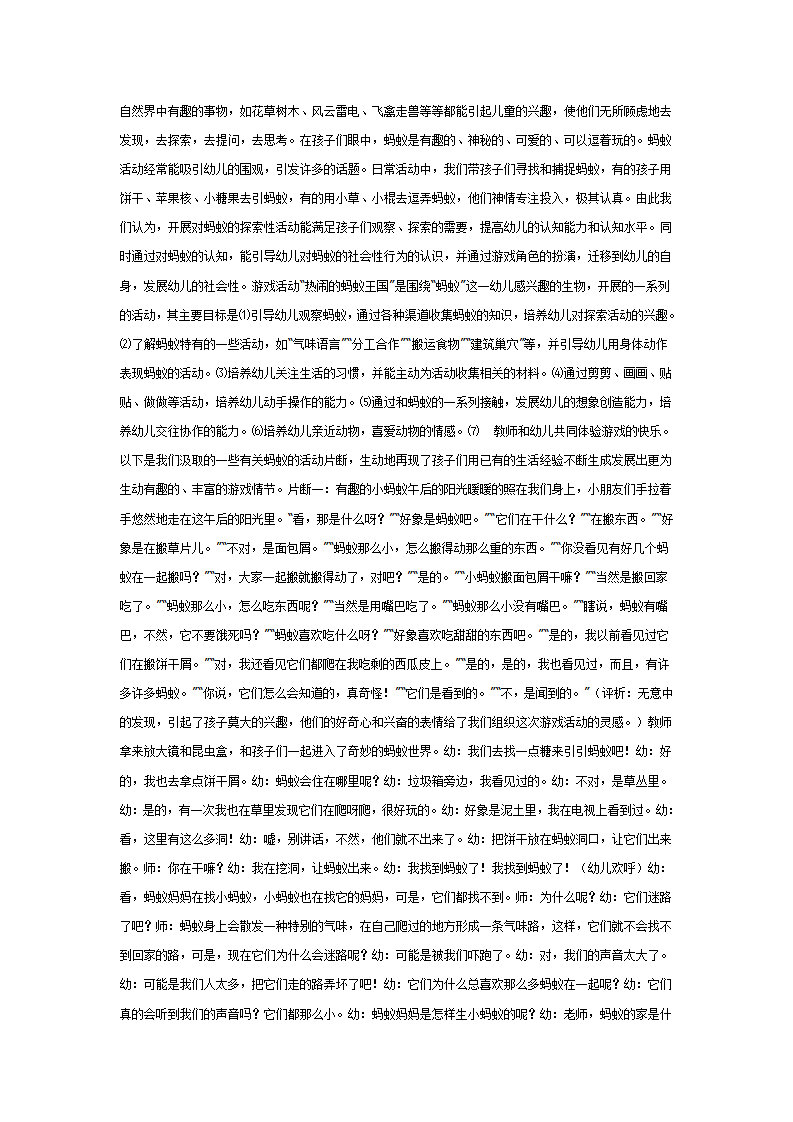 中班体育教案：“热闹的蚂蚁王国”游戏片断_01.png