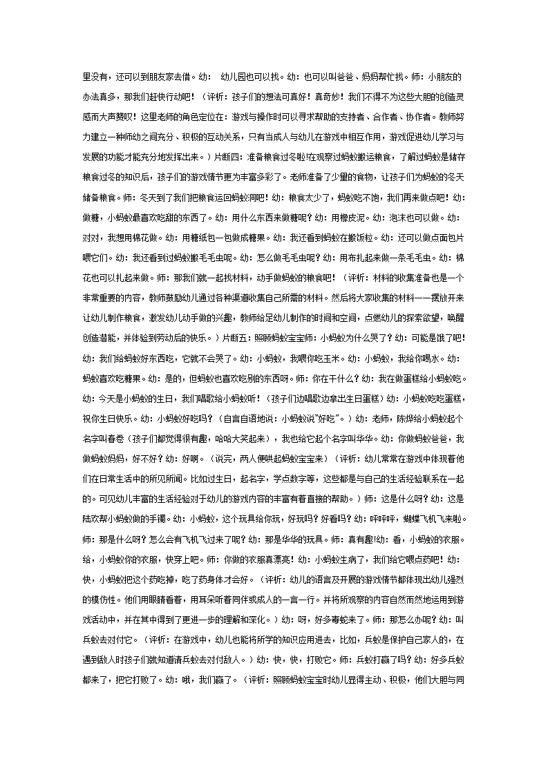 中班体育教案：“热闹的蚂蚁王国”游戏片断_03.png