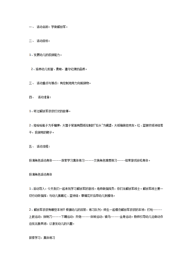 中班体育教学活动教案_01.png
