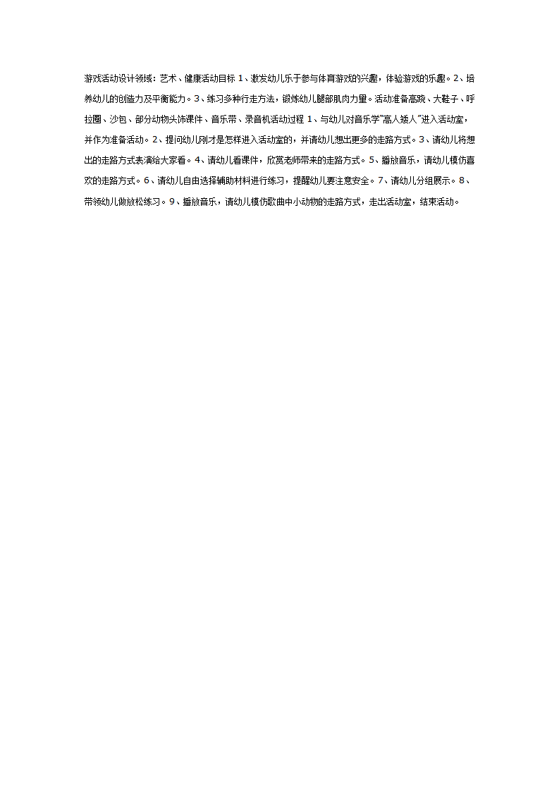 中班体育教案走路_01.png