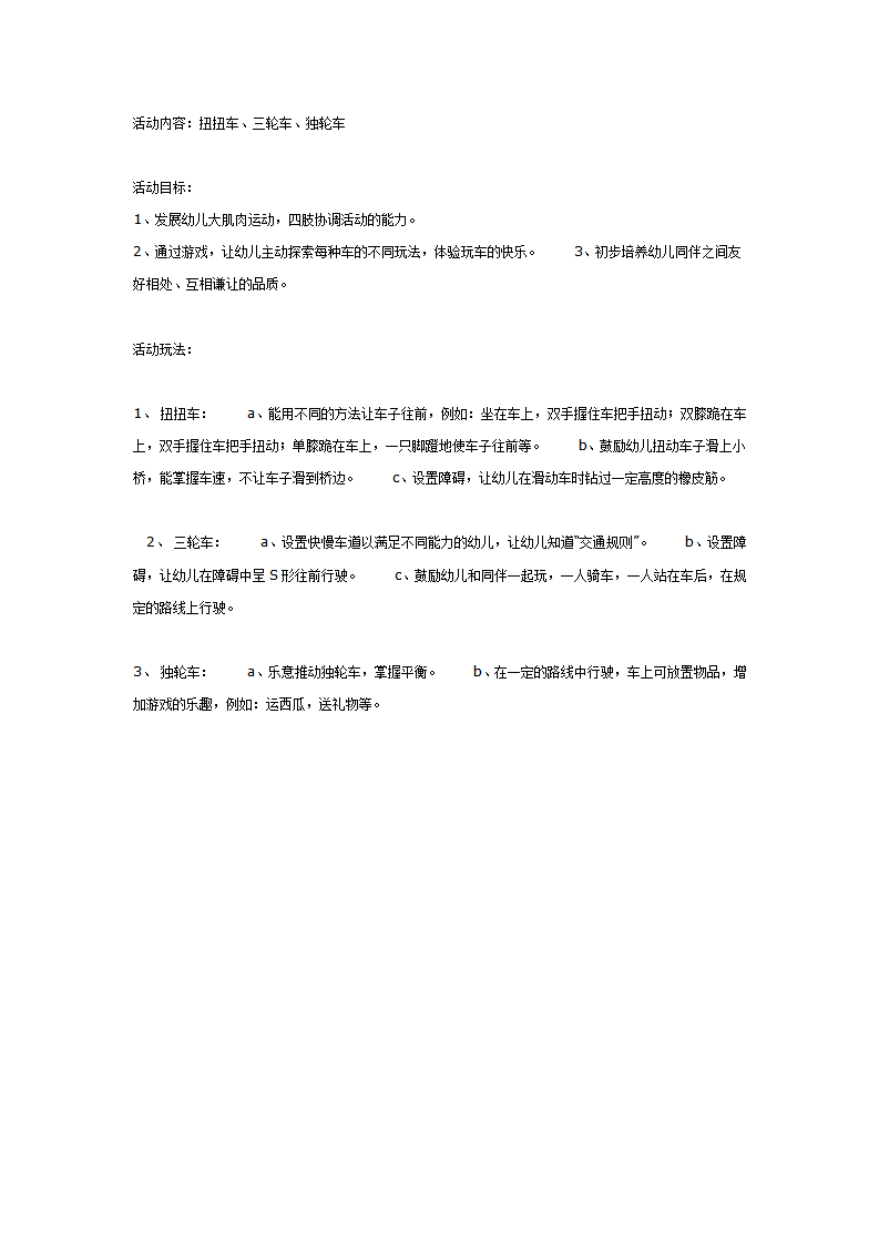 中班体育区域活动：玩车_01.png