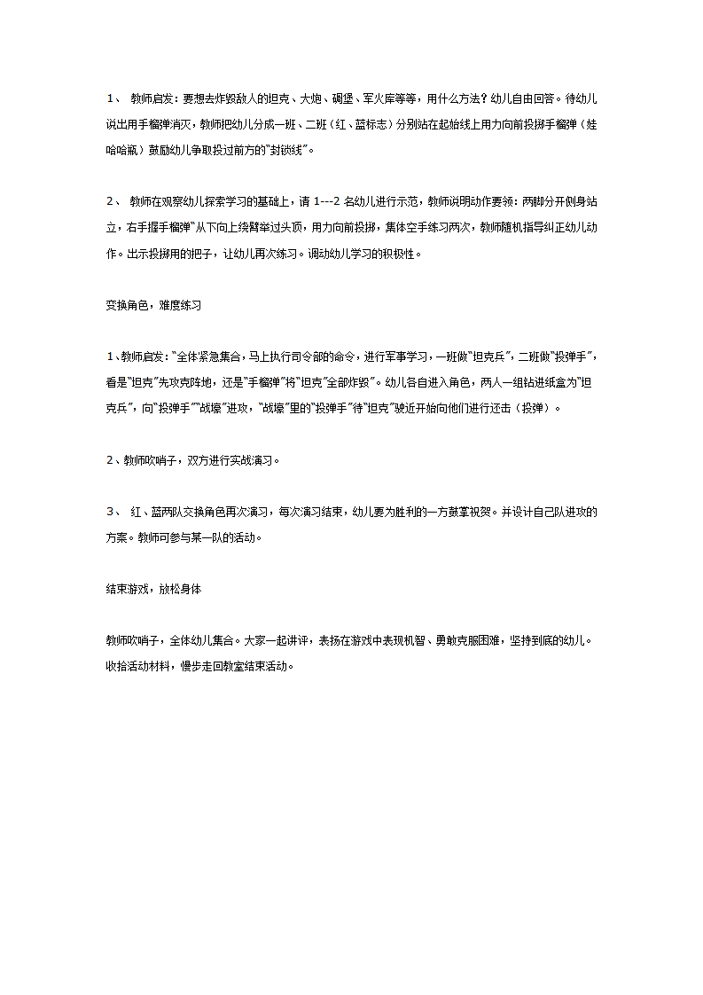 中班体育教学活动教案_02.png