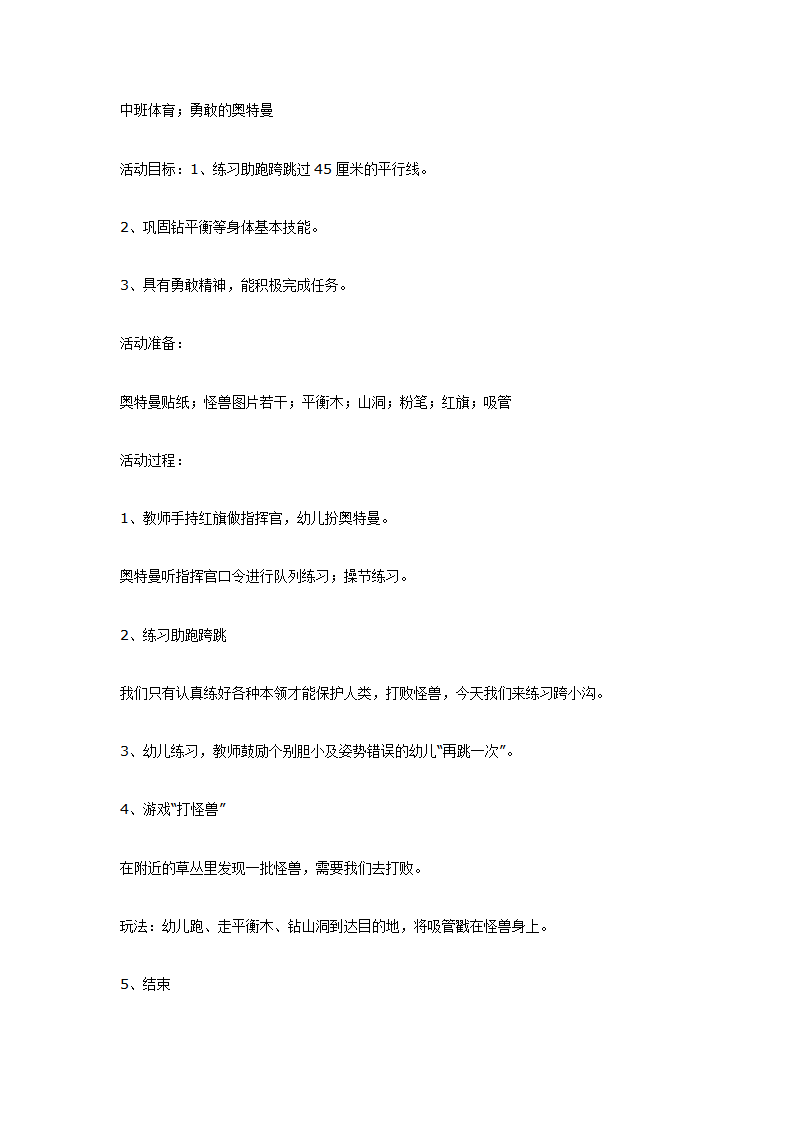中班体育勇敢的奥特曼_01.png