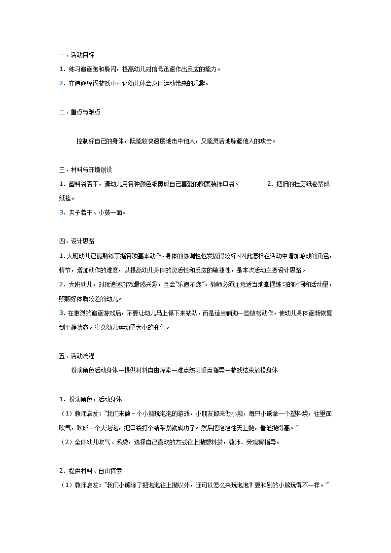 中班体育“吹泡泡”_01.png