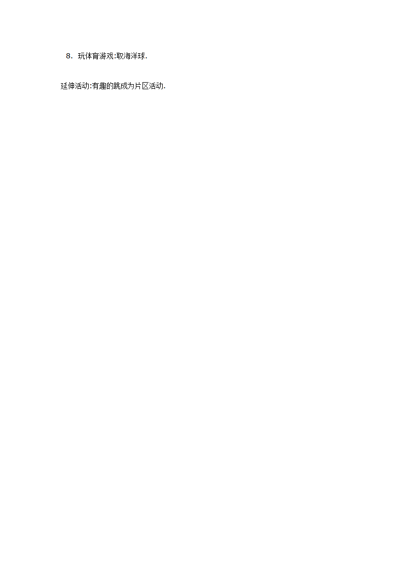 中班体育健康活动：有趣的跳_02.png