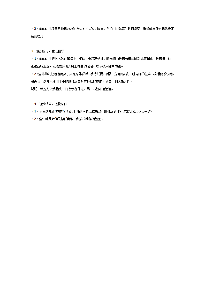 中班体育“吹泡泡”_02.png