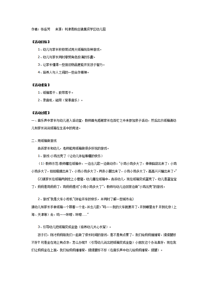 中班亲子游戏：好玩的纸箱_01.png