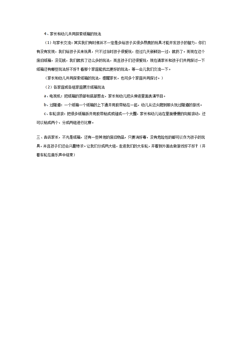 中班亲子游戏：好玩的纸箱_02.png